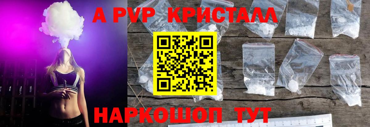А ПВП мука  A PVP  как найти закладки  Заринск  Вход с VPN  Альфа ПВП мука 
