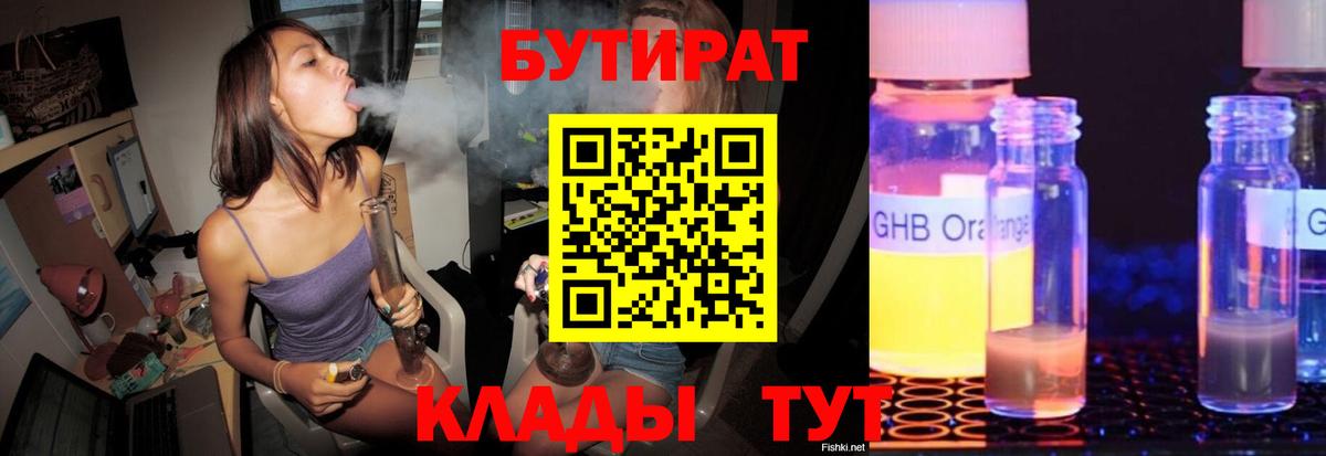 БУТИРАТ GHB Заринск
