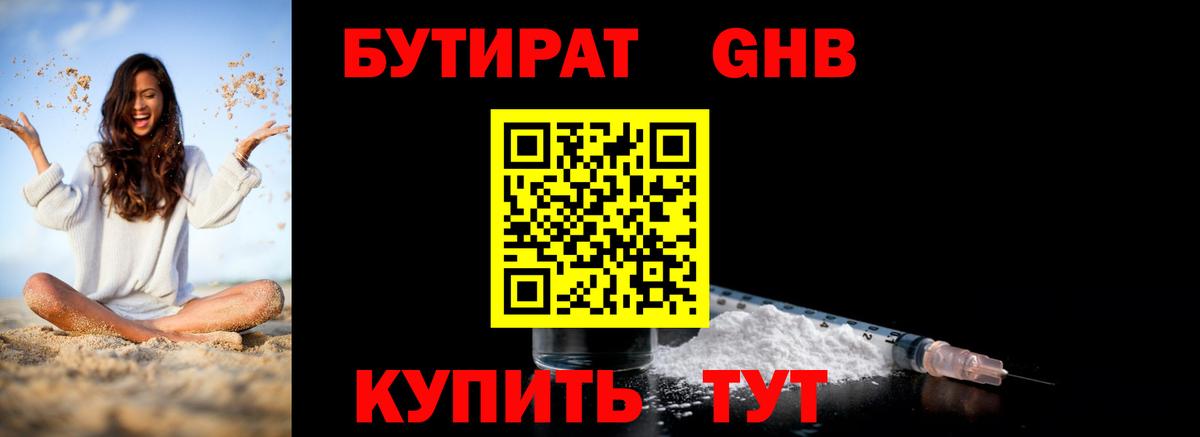 Заринск  БУТИРАТ жидкий экстази  Вход с VPN 