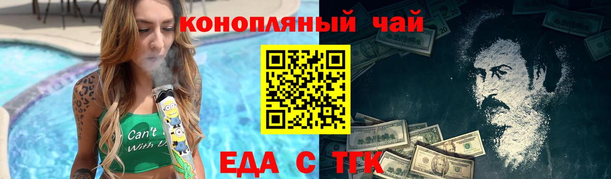 Заринск  Еда ТГК конопля  Вход с VPN 