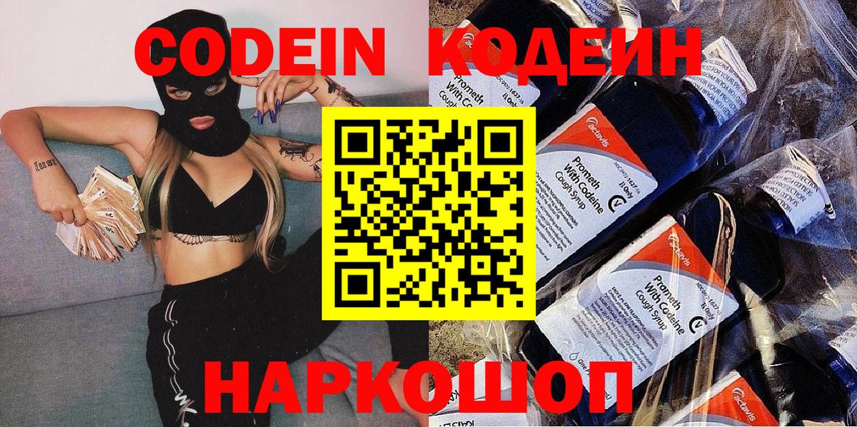 Заринск  Codein напиток Lean (лин)  Вход с VPN 