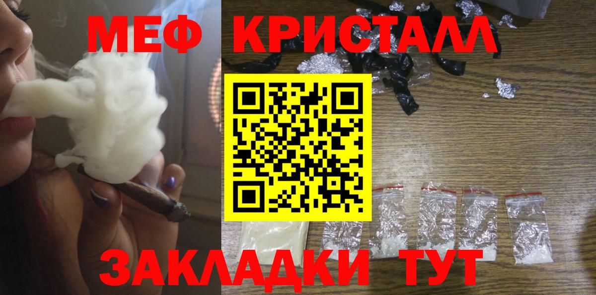Меф кристаллы Заринск