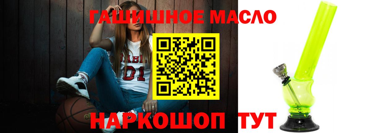 ТГК гашишное масло Заринск